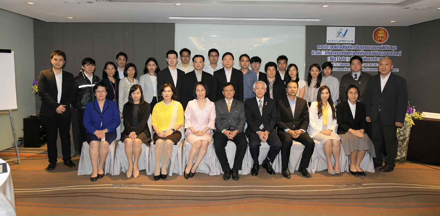 ​Big Data เพื่อการพัฒนาประเทศ