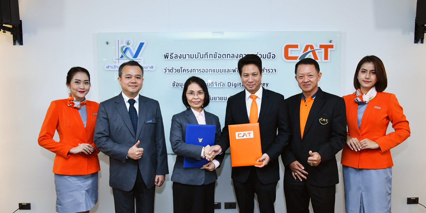 สำนักงานสถิติฯ ร่วมกับ CAT สร้างระบบสำรวจข้อมูลแบบดิจิทัล 