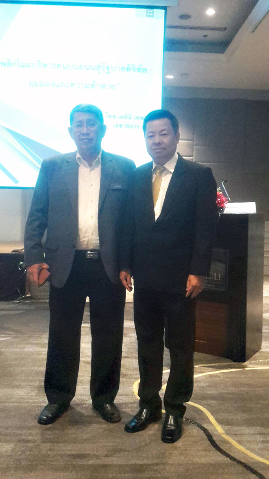 ร่วมการประชุมสัมมนาผู้บริหารส่วนราชการ