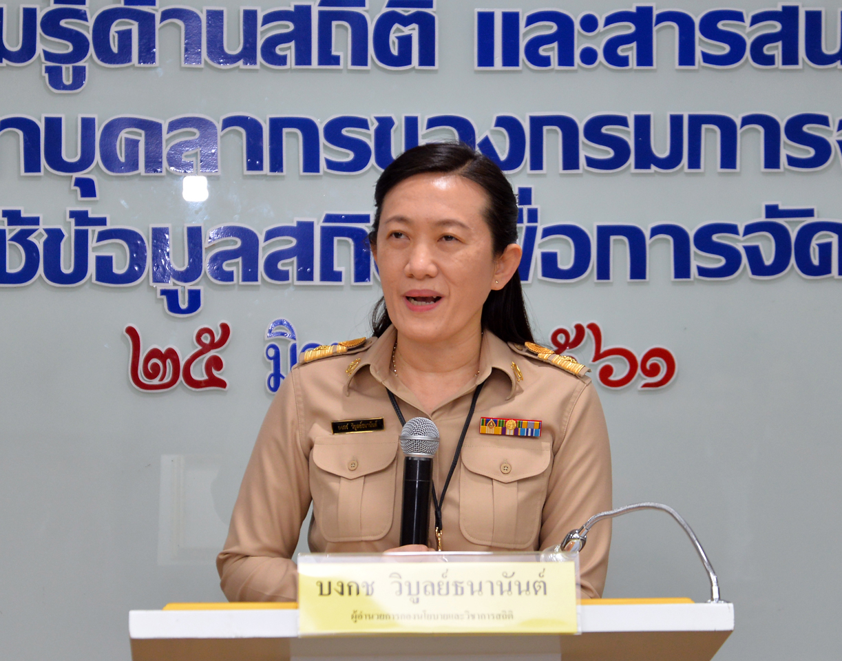 -อบรมการประยุกต์ใช้ข้อมูลสถิติ