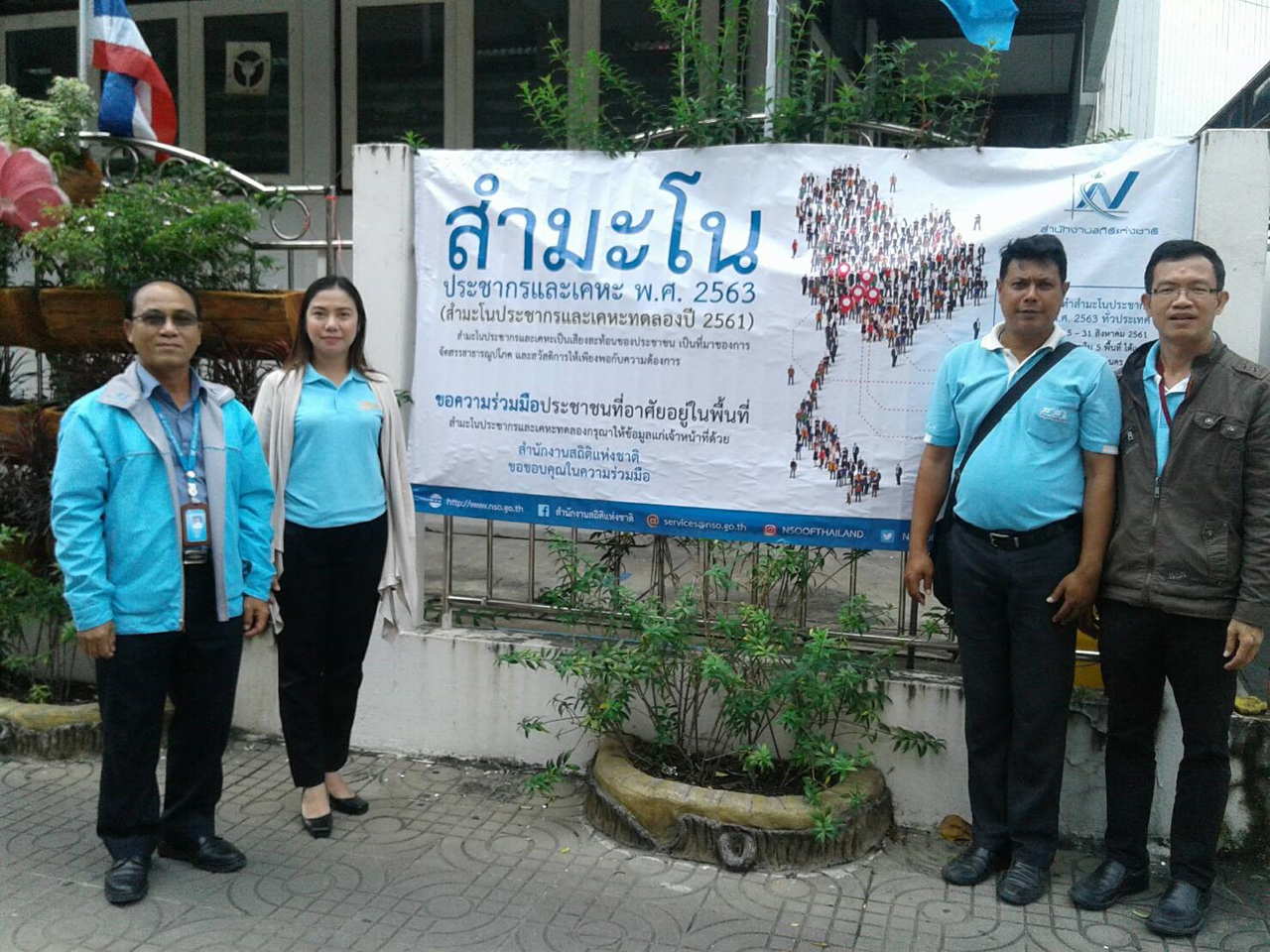 สำนักงานสถิติฯ ลงพื้นที่ประชาสัมพันธ์ สปค.๖๓ (การปฏิบัติงานล่วงหน้า ปี ๒๕๖๑)
