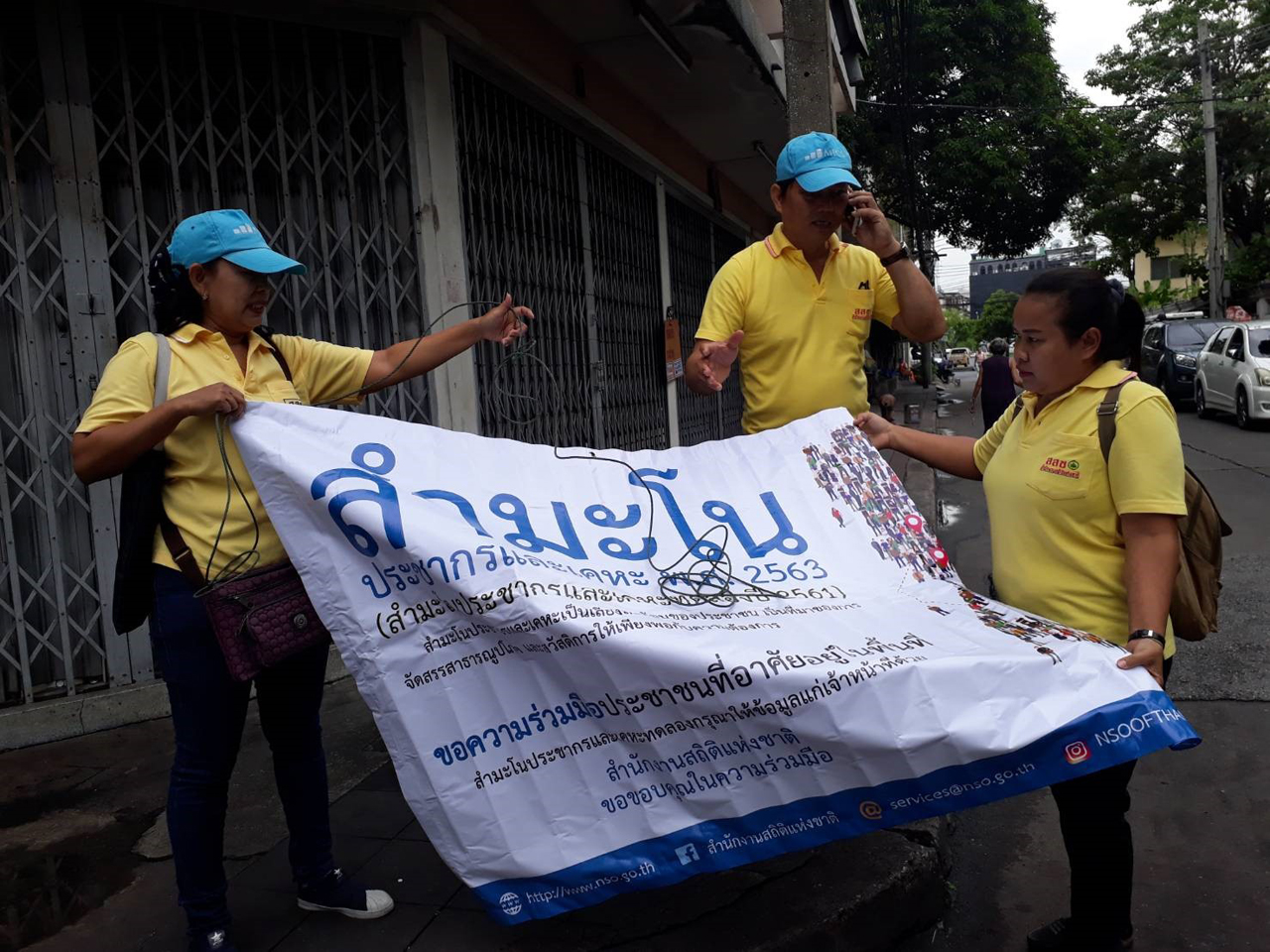 สำนักงานสถิติฯ ลงพื้นที่ประชาสัมพันธ์ สปค.๖๓ (การปฏิบัติงานล่วงหน้า ปี ๒๕๖๑)