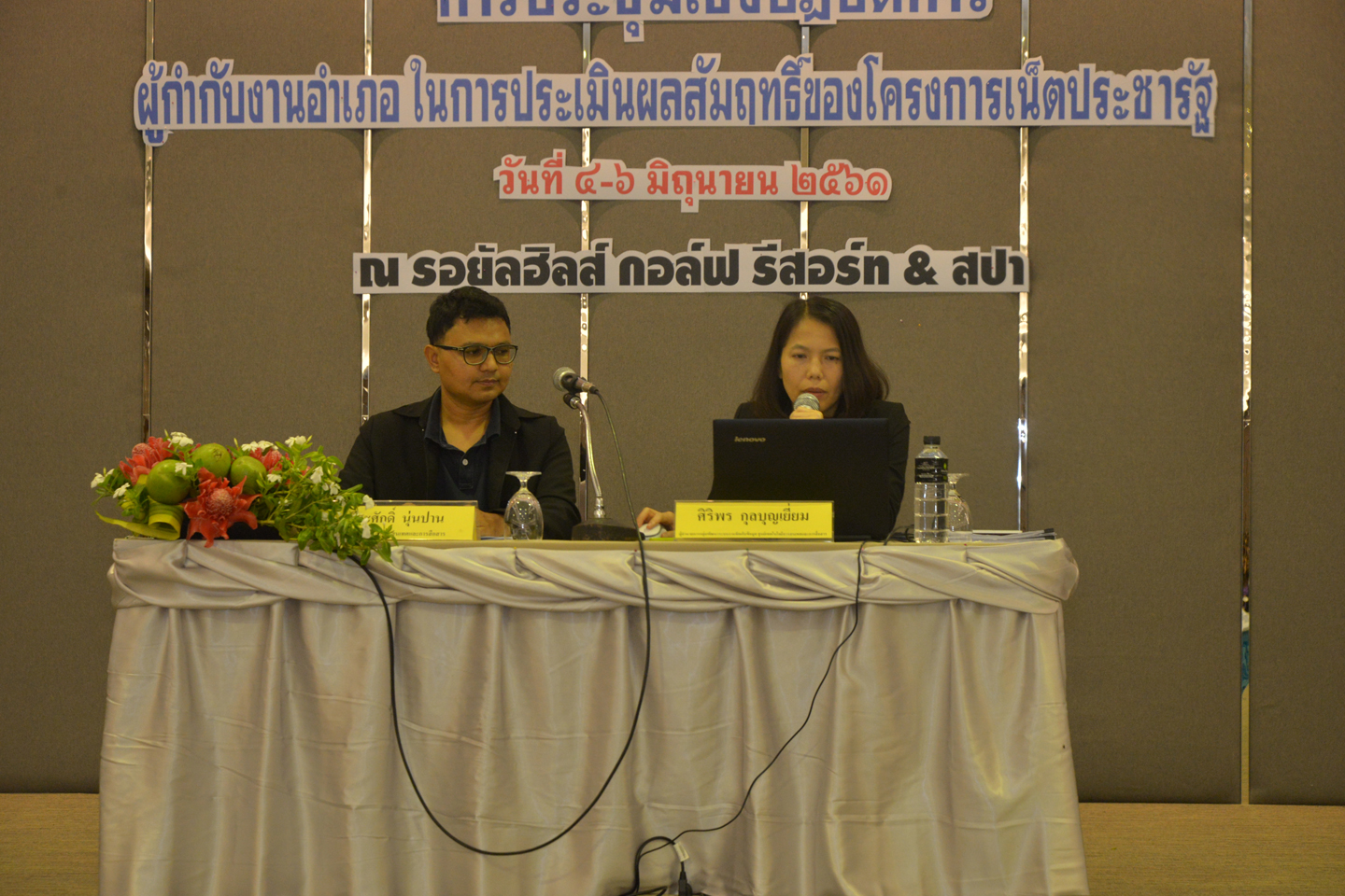 ประชุมเชิงปฏิบัติการผู้กำกับงานอำเภอ ในการประเมินผลสัมฤทธิ์ของโครงการเน็ตประชารัฐ ครั้งที่ ๑