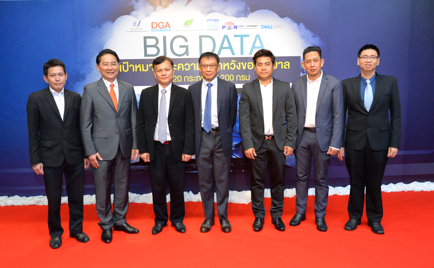 สัมมนา Big Data