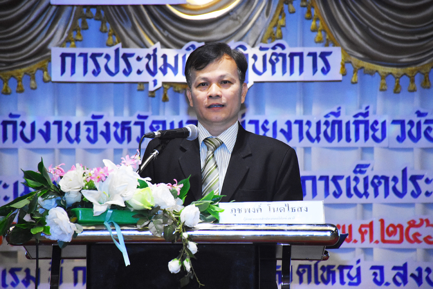 การประเมินผลสัมฤทธิ์ของโครงการเน็ตประชารัฐ ครั้งที่ ๕