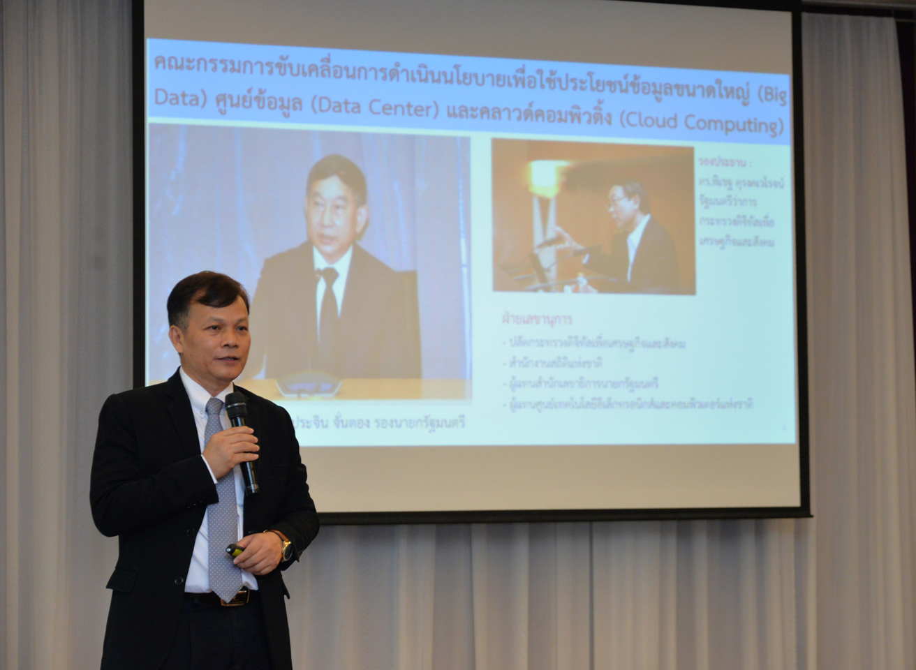 สัมมนา Big Data