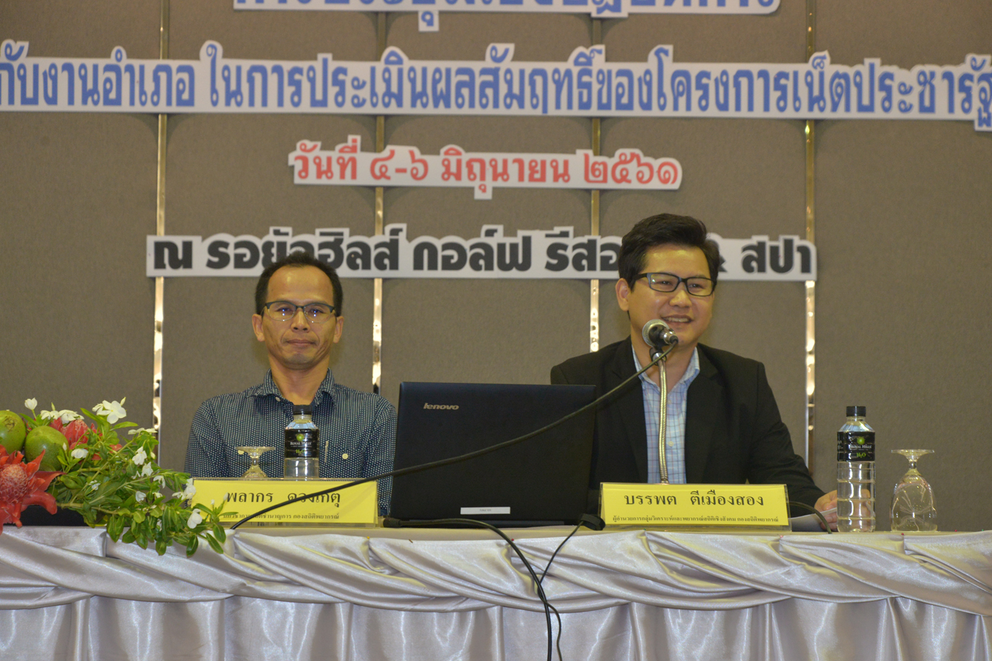 ประชุมเชิงปฏิบัติการผู้กำกับงานอำเภอ ในการประเมินผลสัมฤทธิ์ของโครงการเน็ตประชารัฐ ครั้งที่ ๑