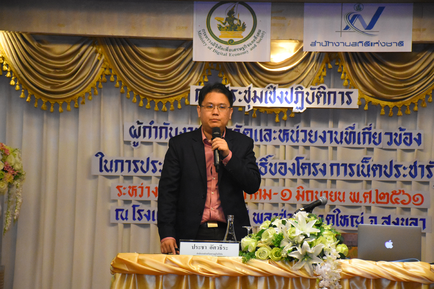 การประเมินผลสัมฤทธิ์ของโครงการเน็ตประชารัฐ ครั้งที่ ๕