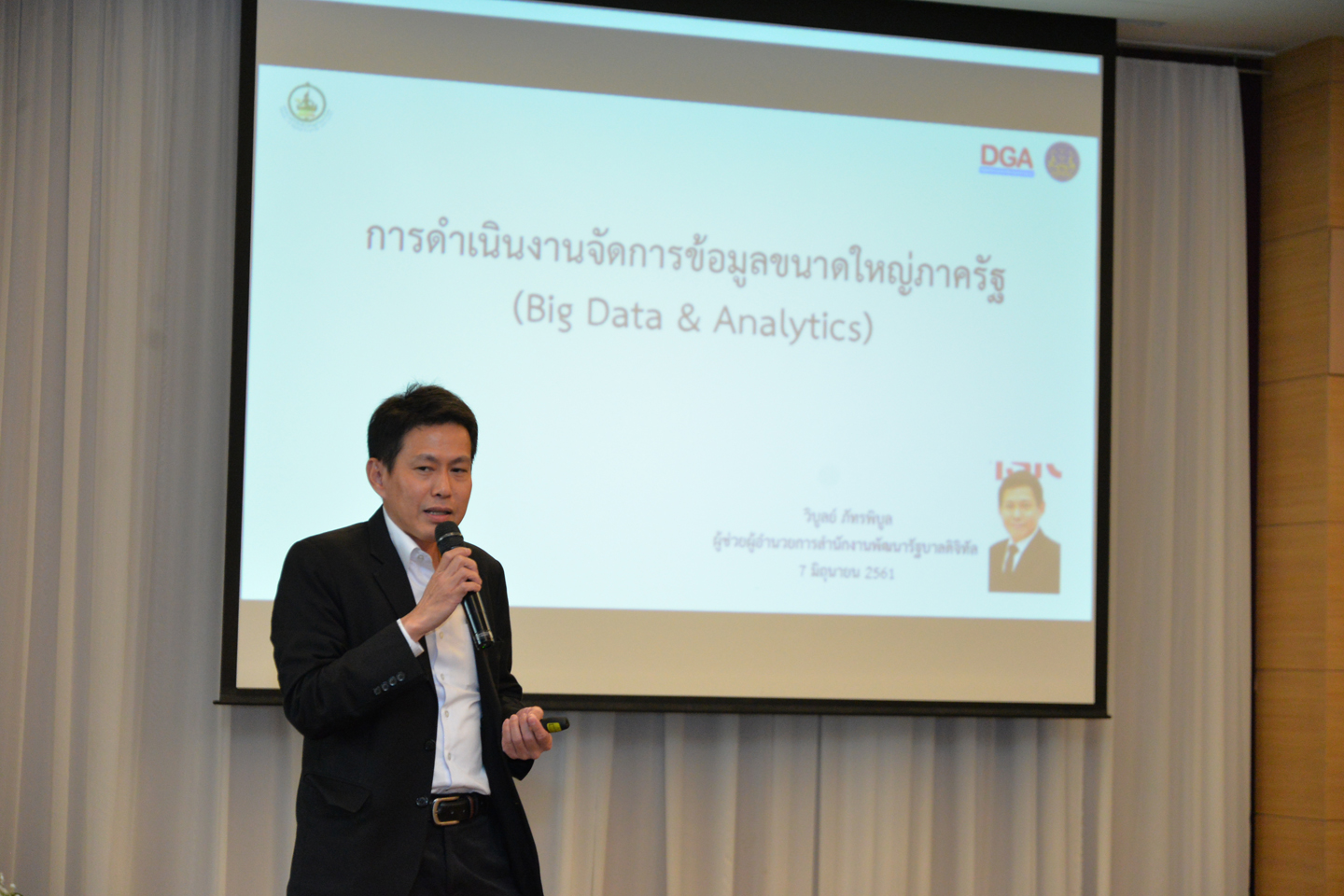 สัมมนา Big Data