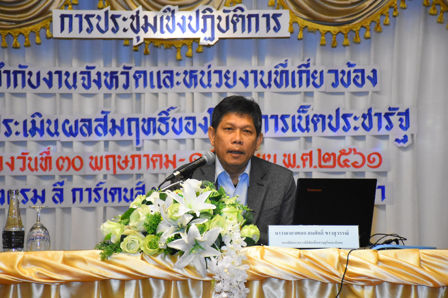 การประเมินผลสัมฤทธิ์ของโครงการเน็ตประชารัฐ ครั้งที่ ๕