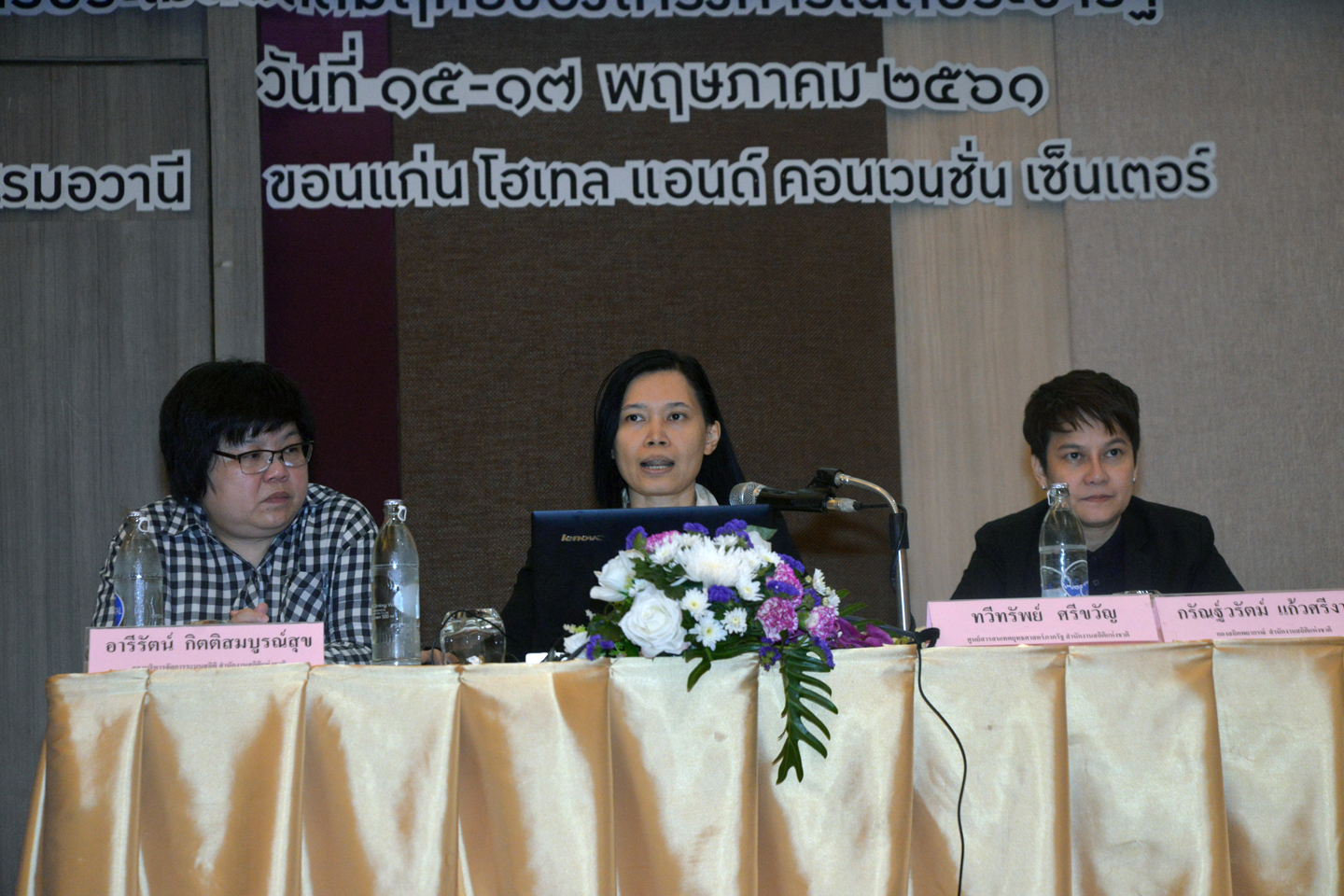 การประเมินผลสัมฤทธิ์ของโครงการเน็ตประชารัฐ ครั้งที่ ๓
