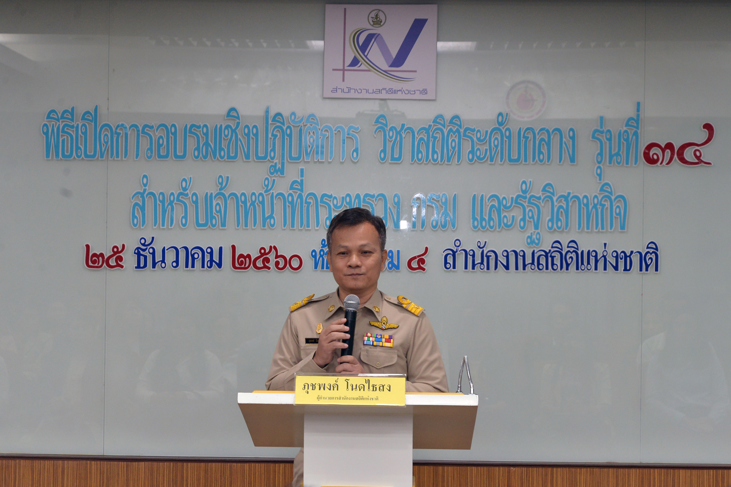 พิธีเปิดการอบรมเชิงปฏิบัติการ