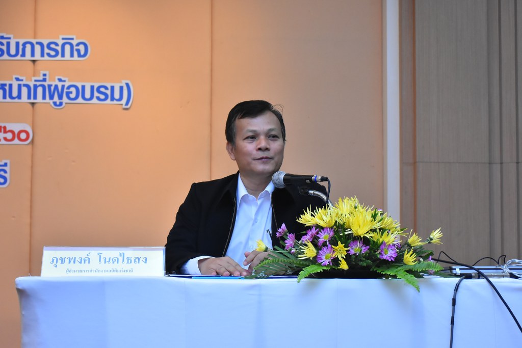 ประชุมเชิงปฏิบัติการ ระดับเจ้าหน้าที่ผู้อบรม