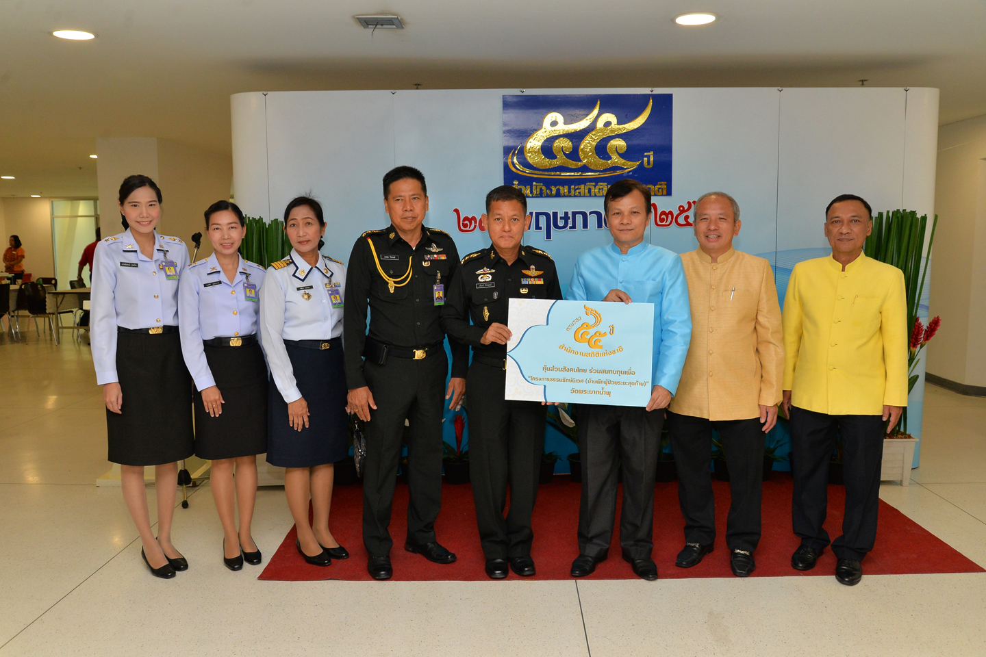 ครบรอบ ๕๕ ปี สำนักงานสถิติแห่งชาติ