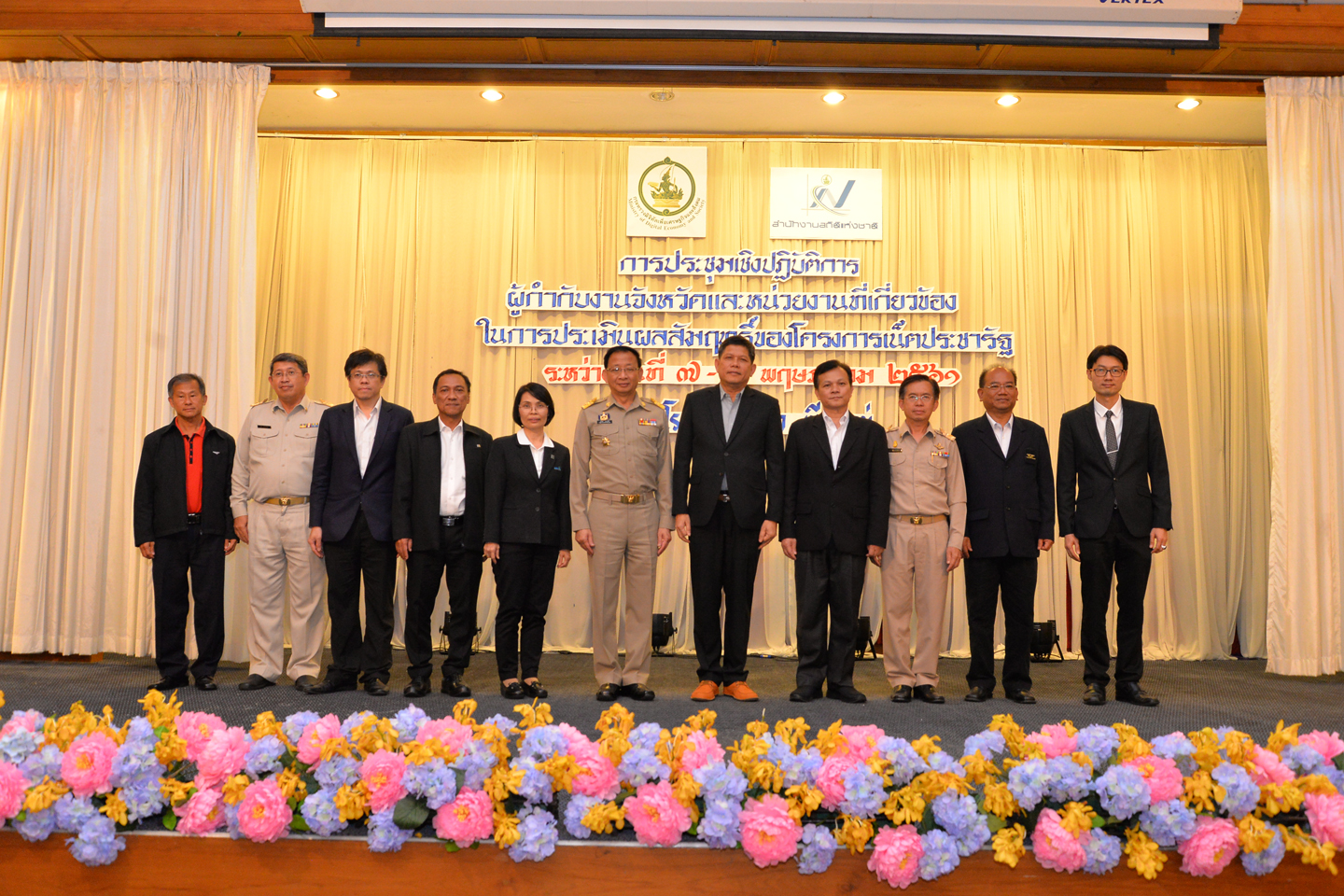 การประเมินผลสัมฤทธิ์ของโครงการเน็ตประชารัฐ ครั้งที่ ๒