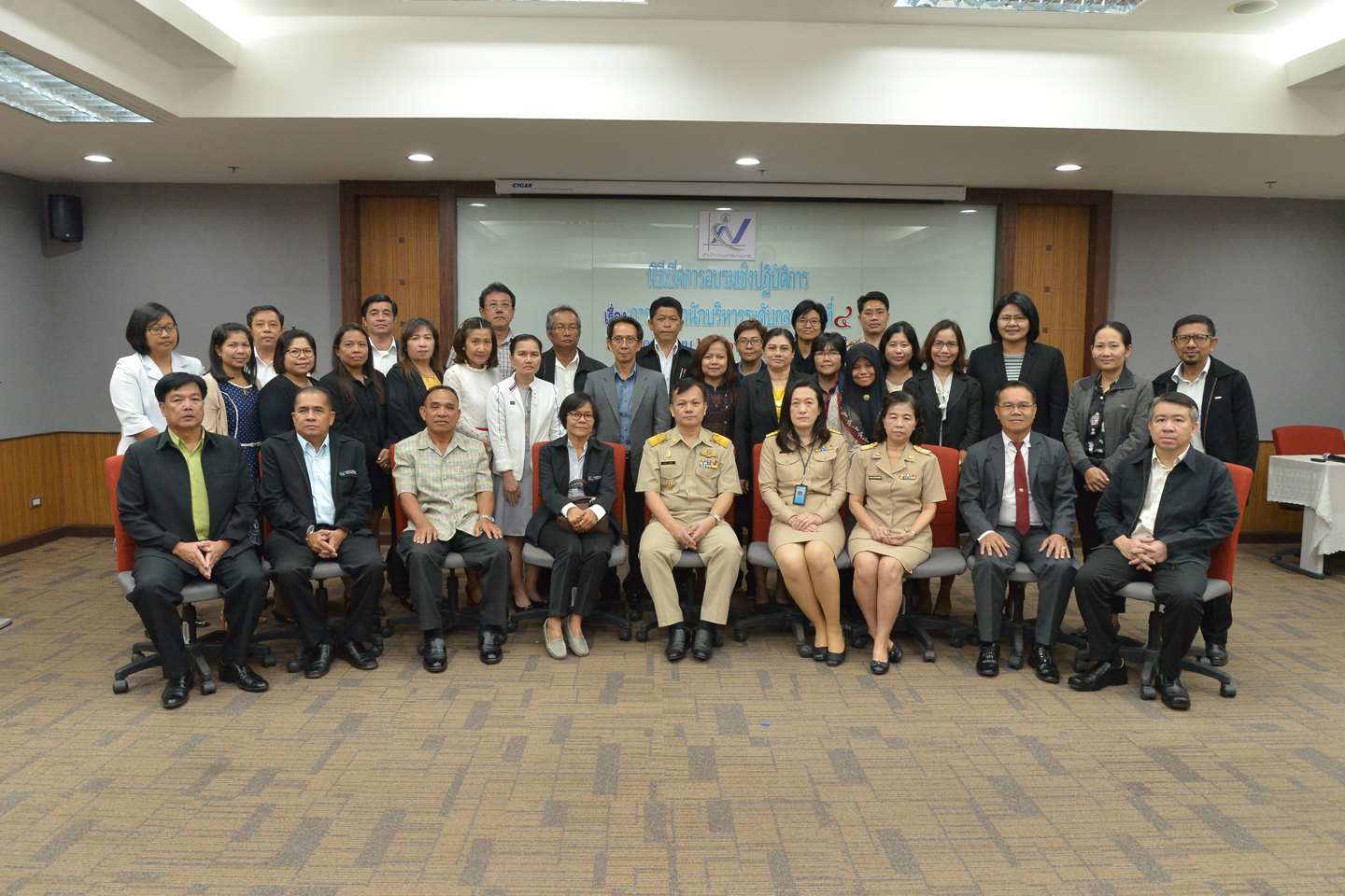 อบรมการพัฒนานักบริหารระดับกลาง รุ่นที่ ๔