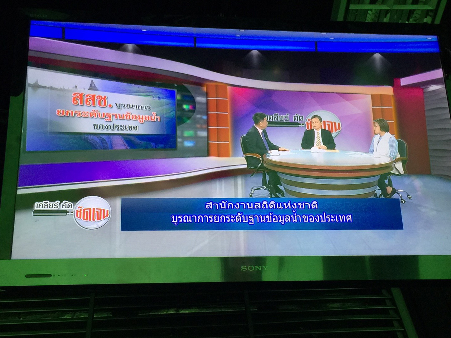 บันทึกเทปโทรทัศน์รายการ เคลียร์-คัด ชัดเจน