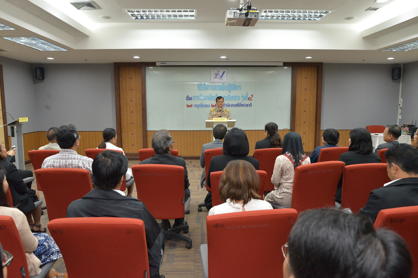 อบรมการพัฒนานักบริหารระดับกลาง รุ่นที่ ๔
