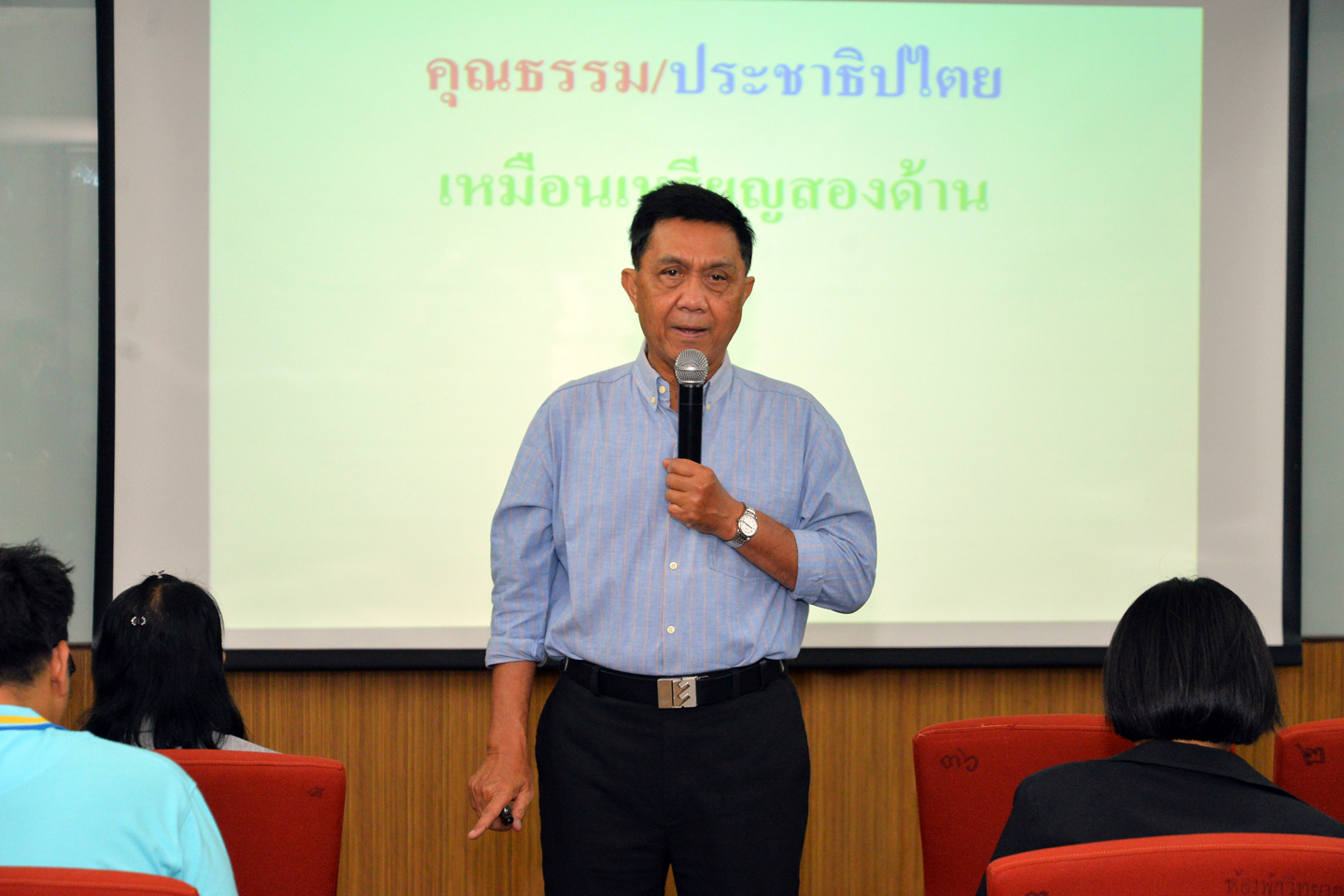 ข้าราชการไทยไร้ทุจริต