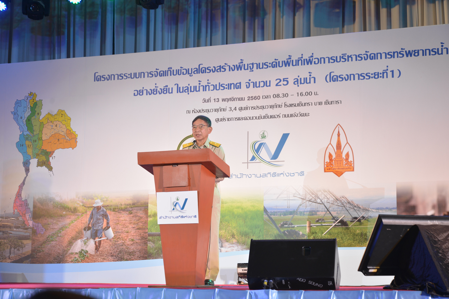 สถิติฯ พัฒนาฐานข้อมูลน้ำของประเทศ