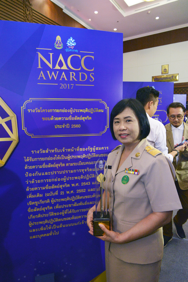 รางวัลยกย่องบุคคลผู้ประพฤติปฏิบัติตนชอบด้วยความซื่อสัตย์สุจริต ประจำปี พ.ศ. ๒๕๖๐