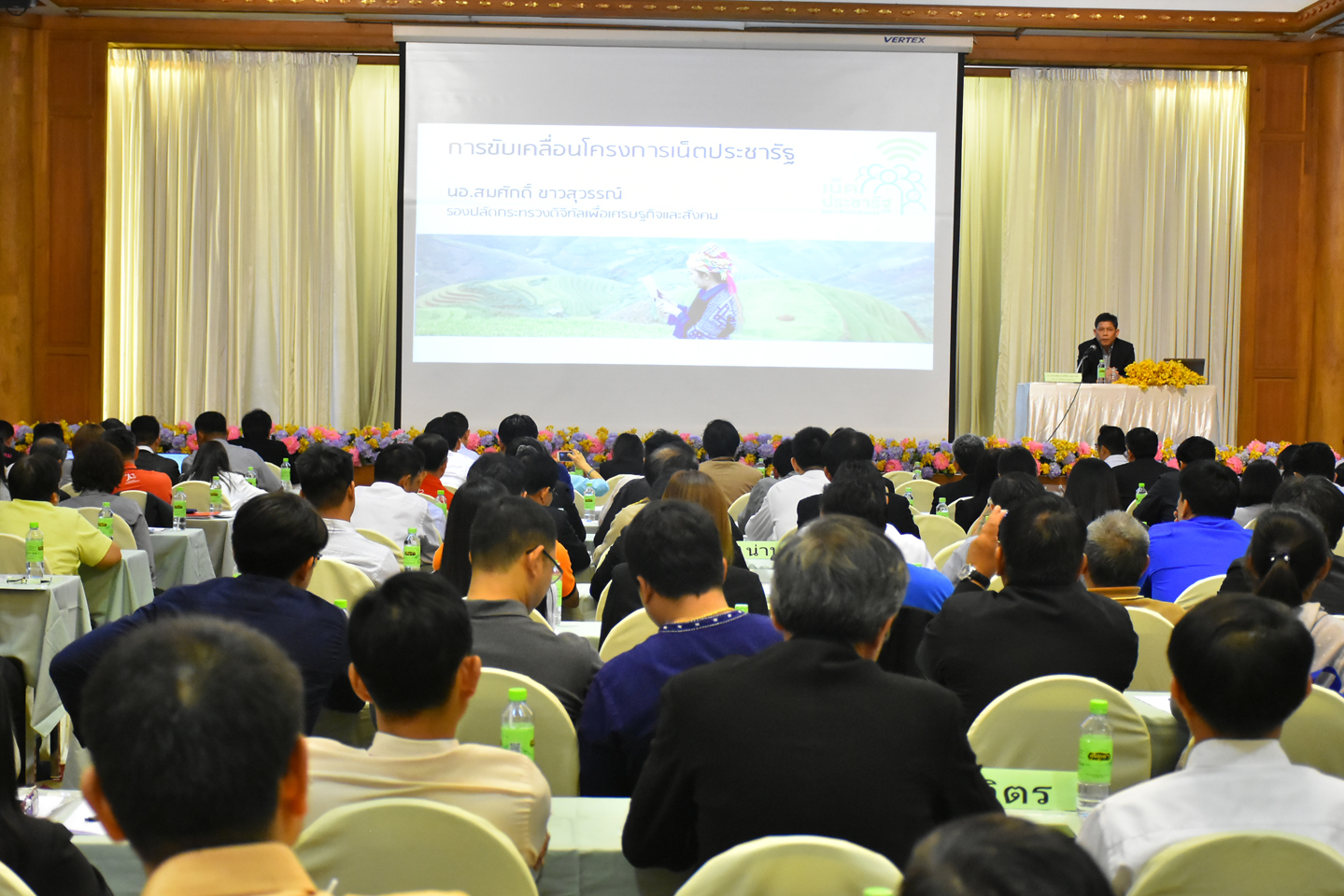 การประเมินผลสัมฤทธิ์ของโครงการเน็ตประชารัฐ ครั้งที่ ๒
