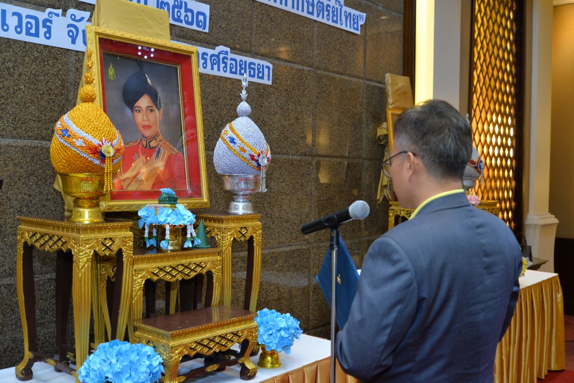 อบรมประวัติศาสตร์ชาติไทย