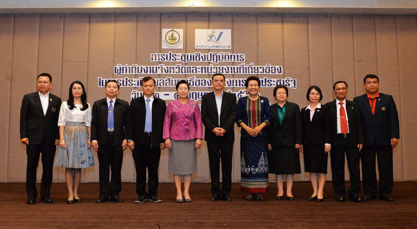 ประเมินผลสัมฤทธิ์โครงการเน็ตประชารัฐ