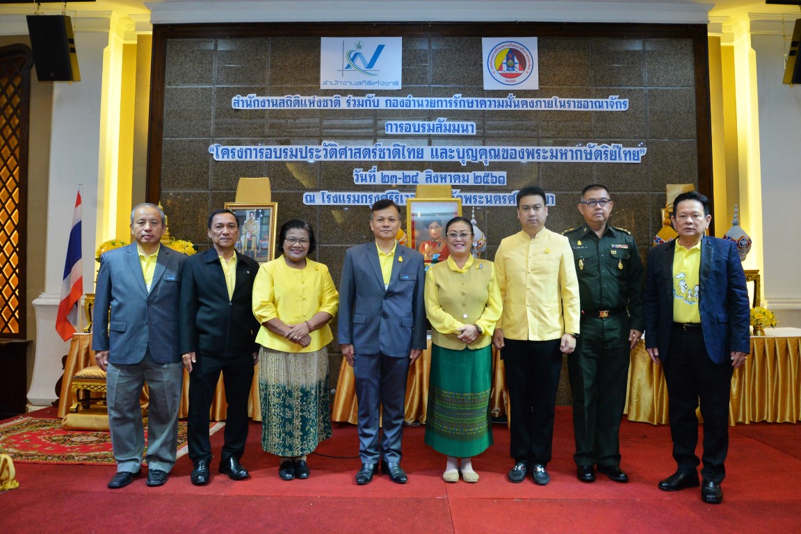 อบรมประวัติศาสตร์ชาติไทย