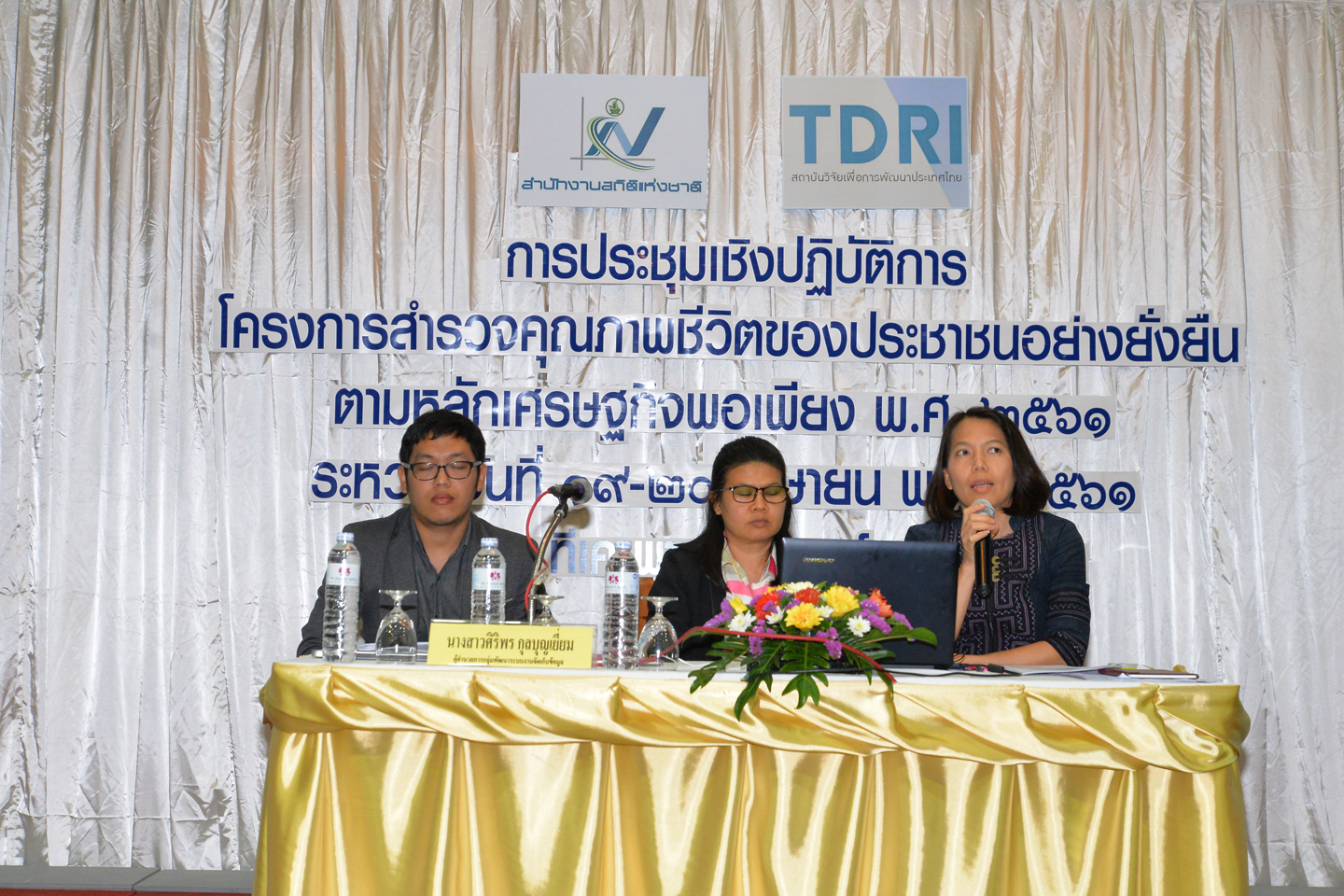 สำรวจคุณภาพชีวิตของประชาชนอย่างยั่งยืน