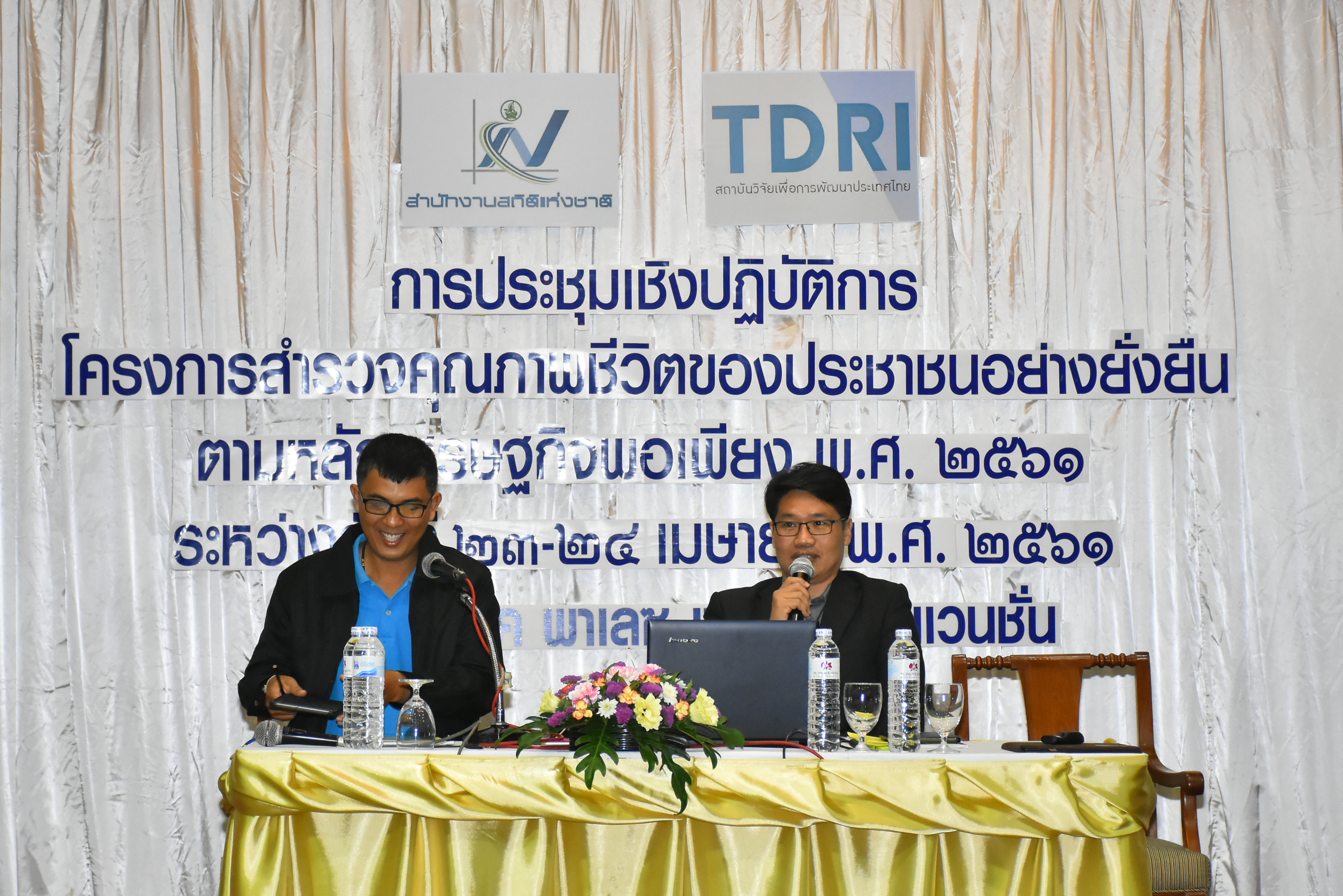 ประชุมเชิงปฏิบัติการ