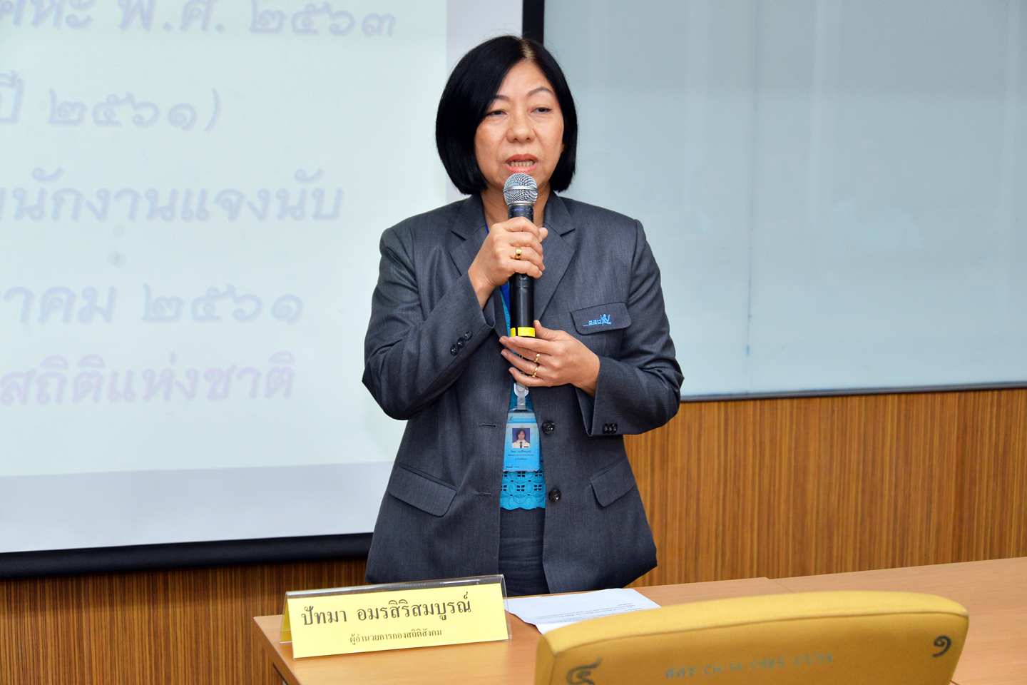 ประชุมชี้แจงการปฏิบัติงานโครงการ สปค.๖๓ (การปฏิบัติงานล่วงหน้าปี ๒๕๖๑)