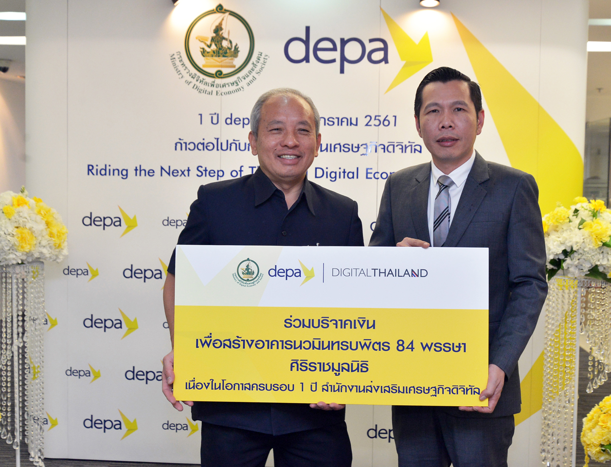 ครบรอบ ๑ ปี สำนักงานส่งเสริมเศรษฐกิจดิจิทัล