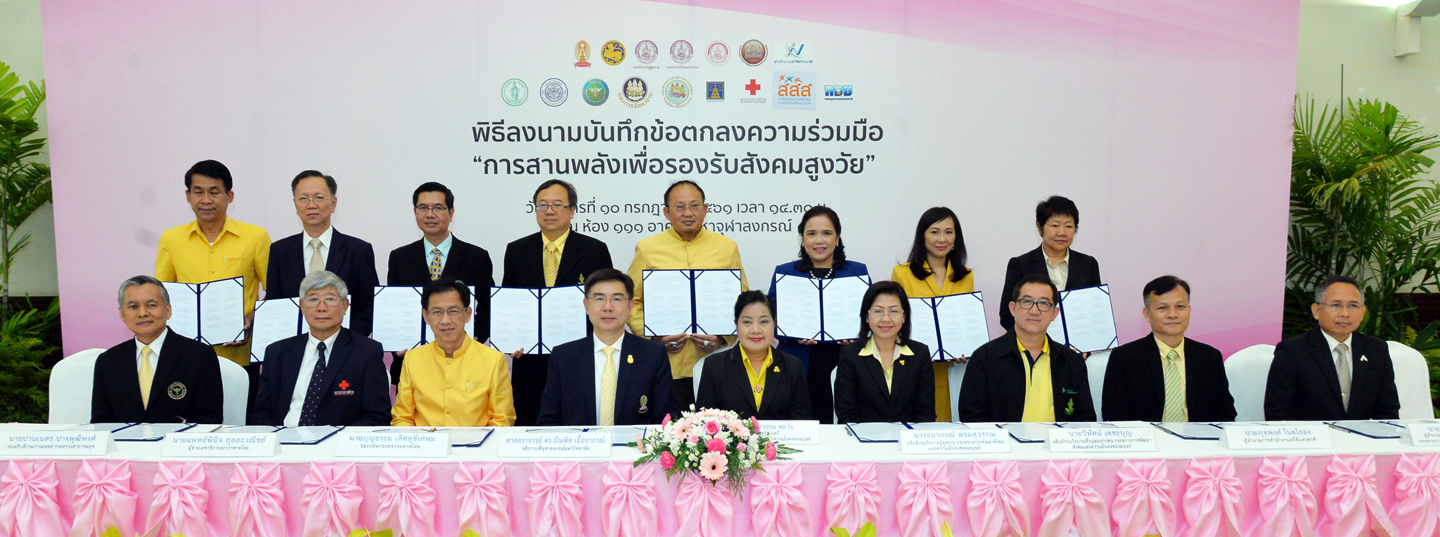 ​สำนักงานสถิติฯ ร่วมลงนามความร่วมมือ “การสานพลังเพื่อรองรับสังคมสูงวัย”