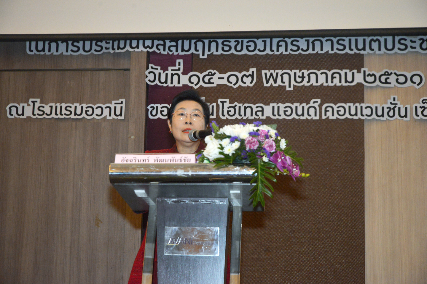 การประเมินผลสัมฤทธิ์ของโครงการเน็ตประชารัฐ ครั้งที่ ๓