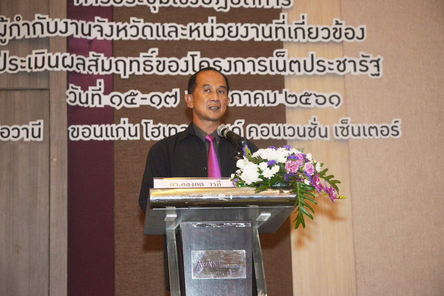 การประเมินผลสัมฤทธิ์ของโครงการเน็ตประชารัฐ ครั้งที่ ๓