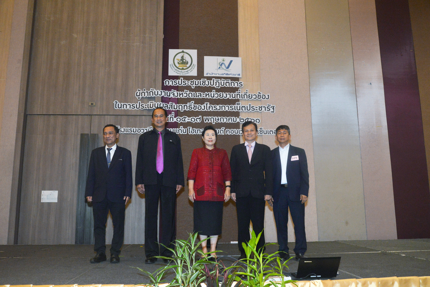 การประเมินผลสัมฤทธิ์ของโครงการเน็ตประชารัฐ ครั้งที่ ๓