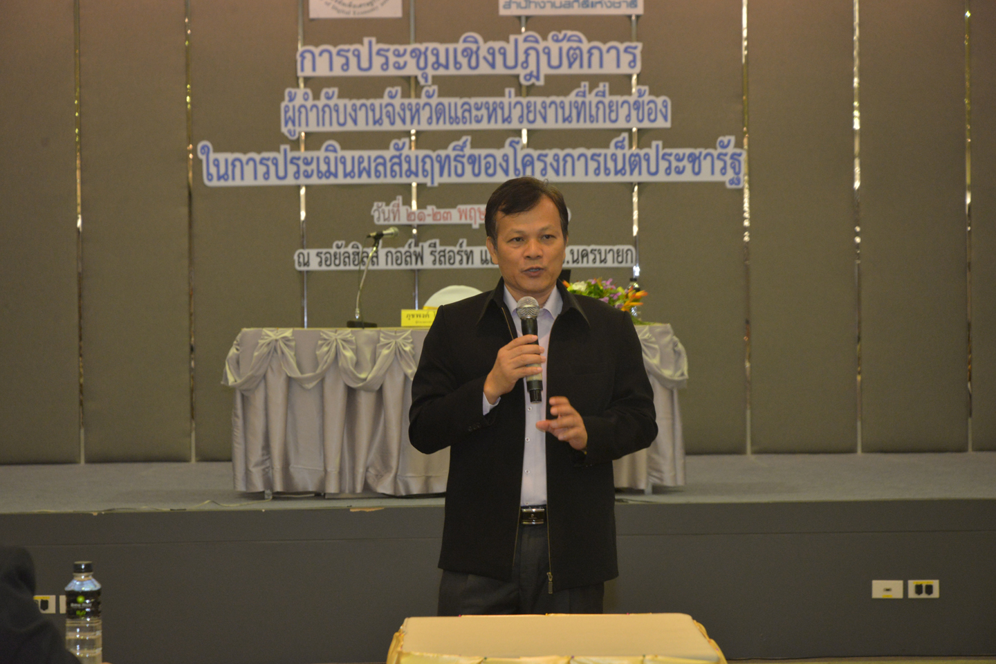 การประเมินผลสัมฤทธิ์ของโครงการเน็ตประชารัฐ ครั้งที่ ๔