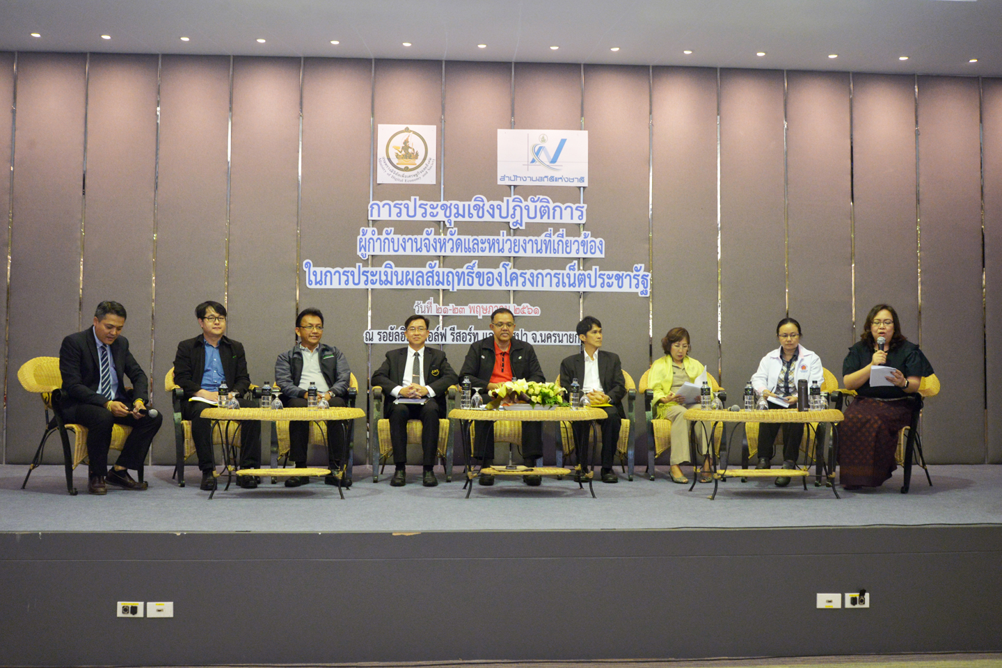 การประเมินผลสัมฤทธิ์ของโครงการเน็ตประชารัฐ ครั้งที่ ๔