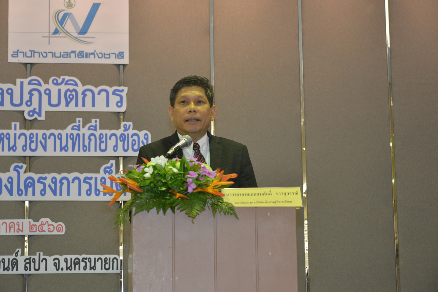การประเมินผลสัมฤทธิ์ของโครงการเน็ตประชารัฐ ครั้งที่ ๔