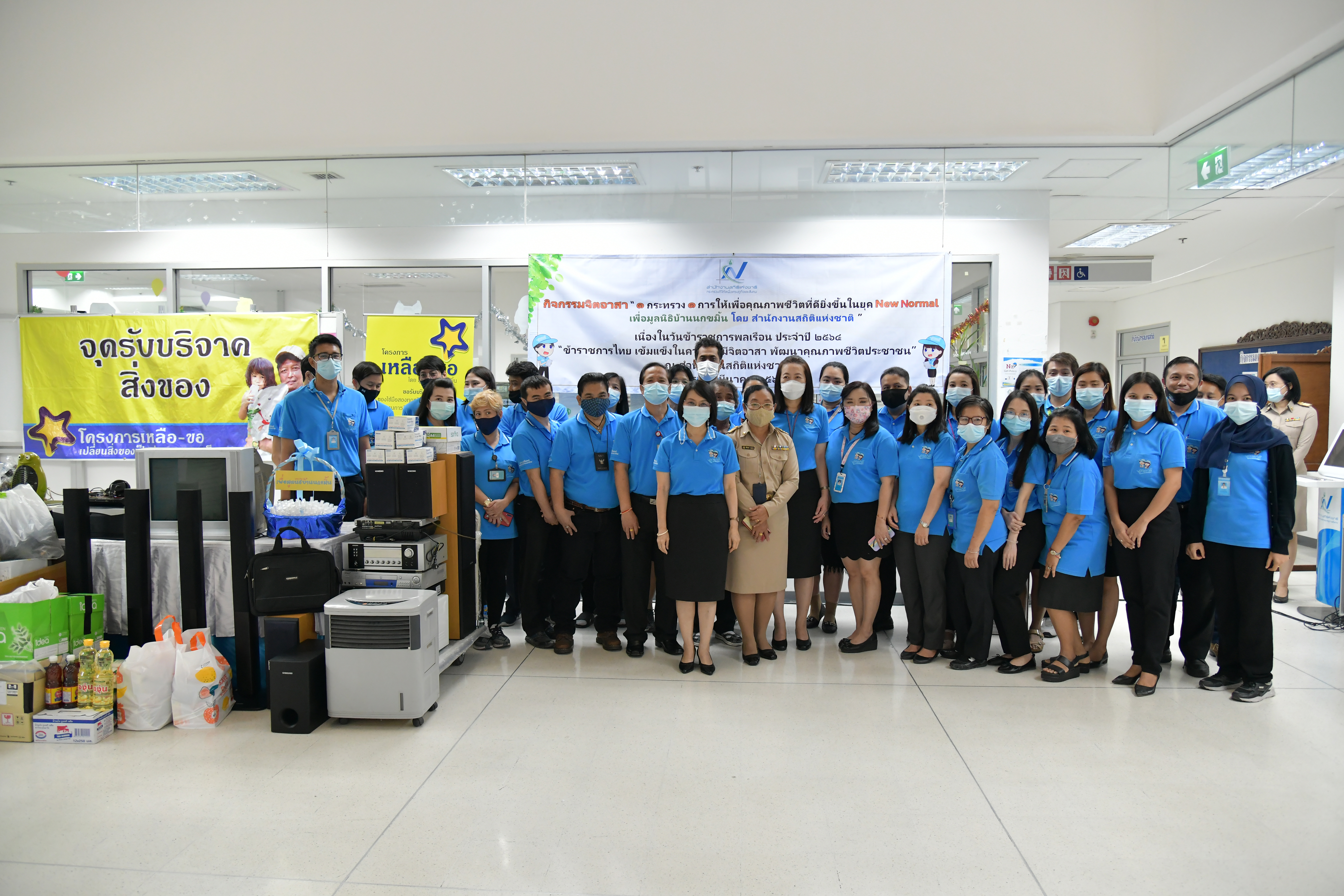 กิจกรรมจิตอาสาเนื่องในวันข้าราชการพลเรือน ประจำปี 2564