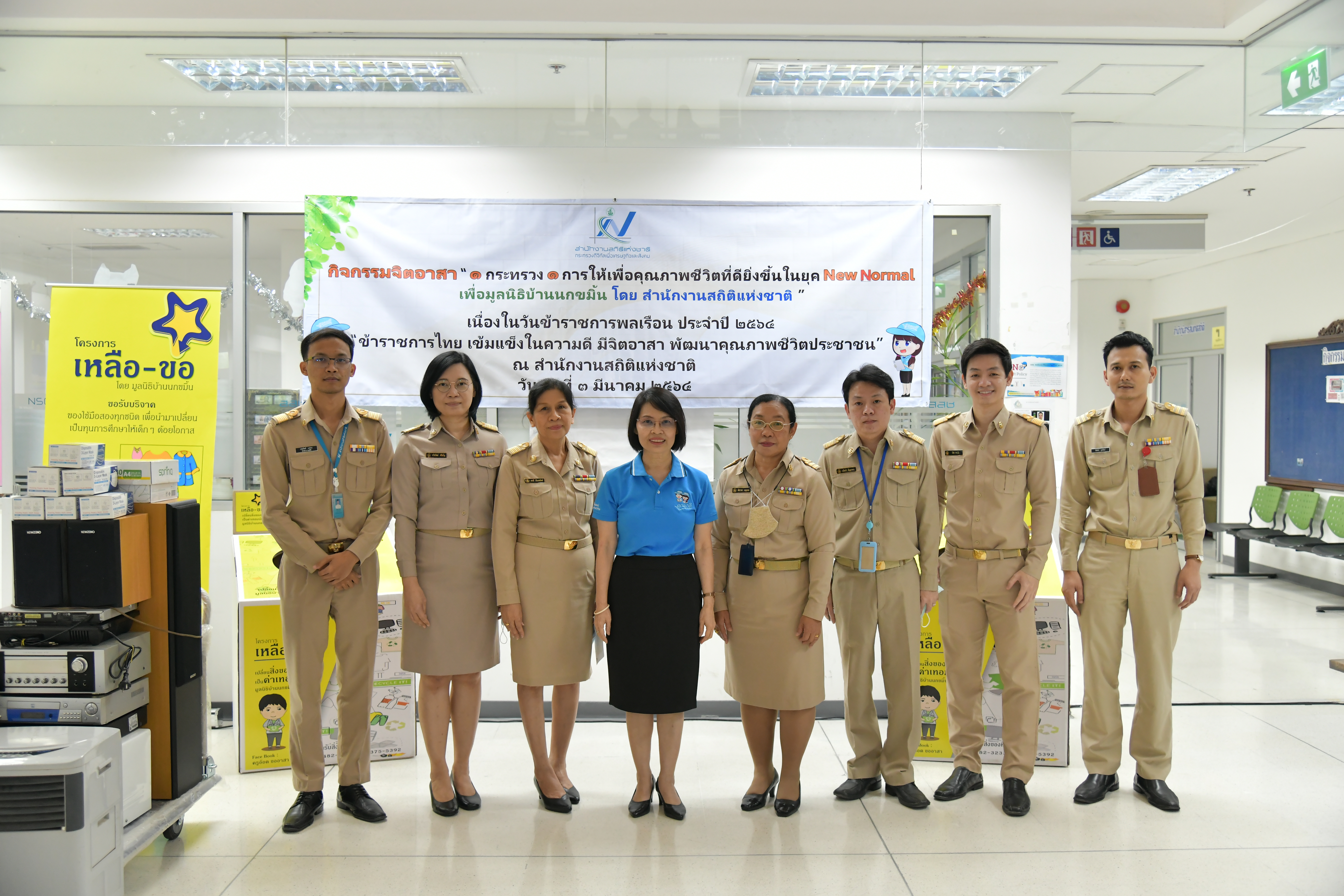 กิจกรรมจิตอาสาเนื่องในวันข้าราชการพลเรือน ประจำปี 2564
