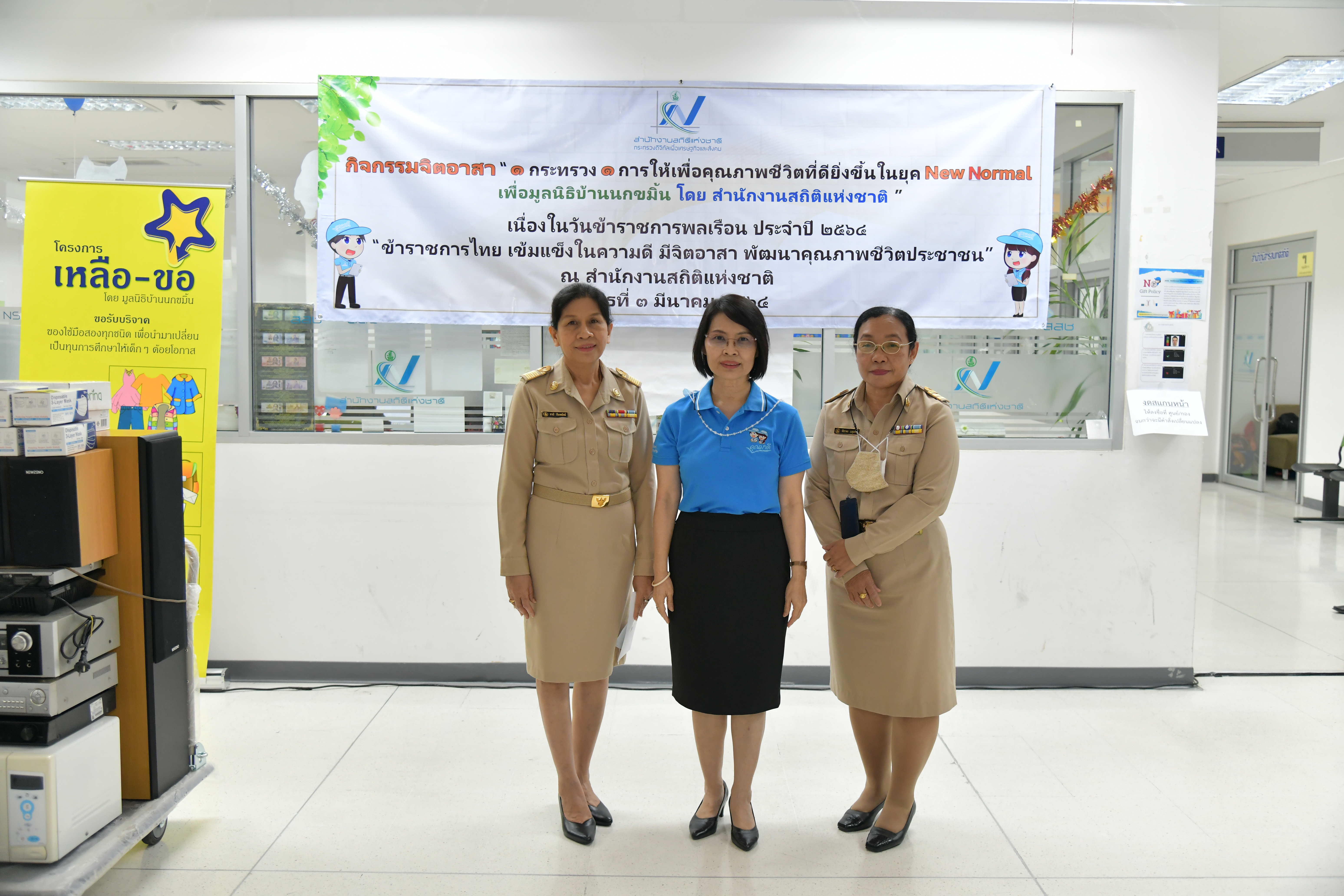 กิจกรรมจิตอาสาเนื่องในวันข้าราชการพลเรือน ประจำปี 2564