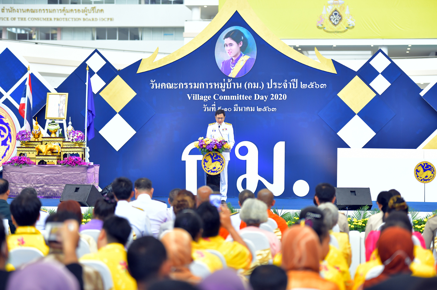 วันคณะกรรมการหมู่บ้าน ประจำปี พ.ศ. ๒๕๖๓