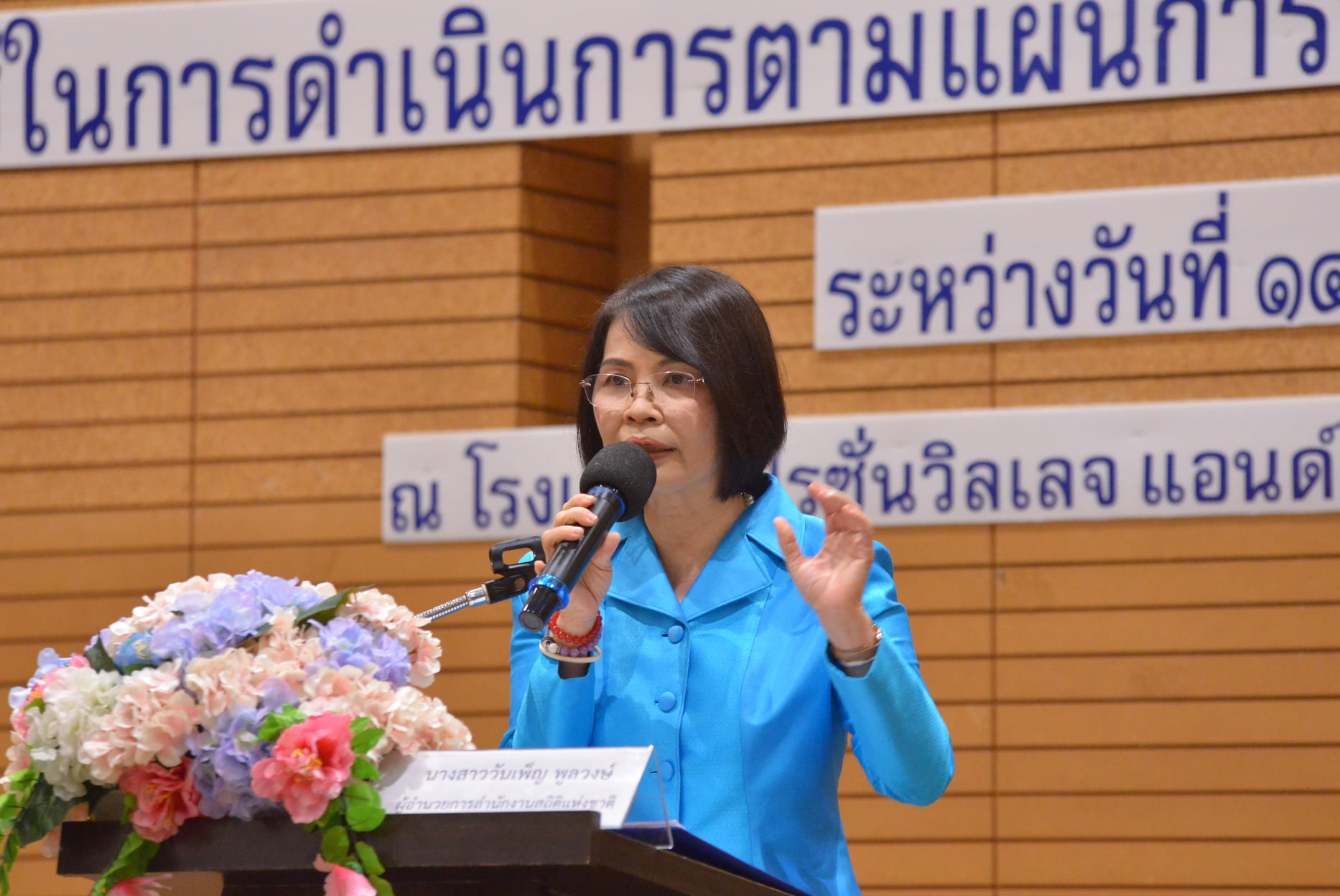 ประชุมแนวทางการจัดทำสำมะโนประชากรและเคหะจากฐานข้อมูลทะเบียน (Register – Based Census) ระดับสถิติจังหวัด