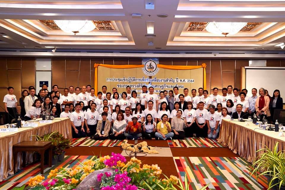 ประชุมมอบนโยบายผู้บริหารกระทรวง ดีอีเอส