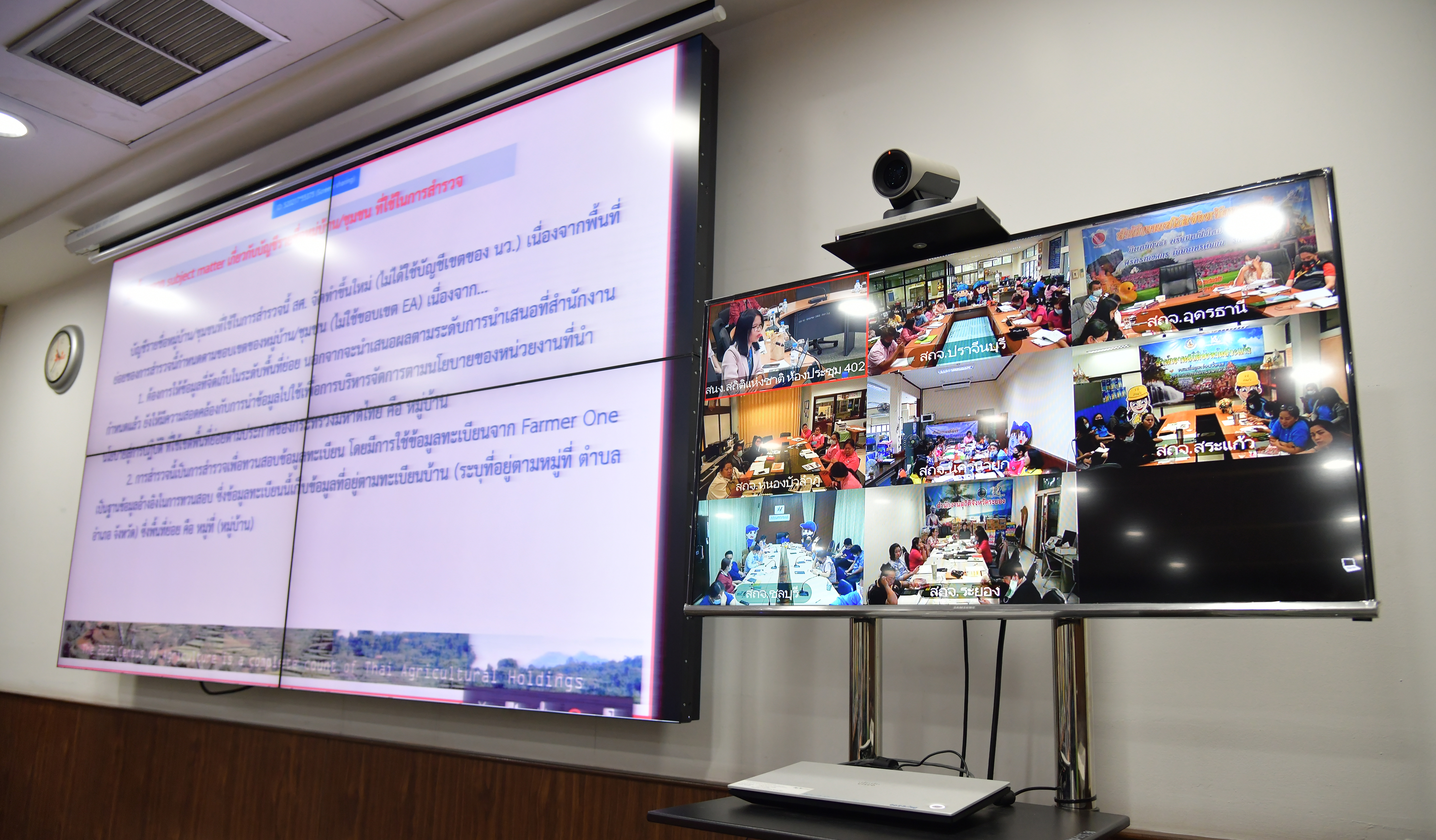 การประชุมโครงการสำรวจข้อมูลพื้นฐานด้านการเกษตร ระดับหมู่บ้าน/ชุมชน พ.ศ. 2564 กลุ่มที่ 2