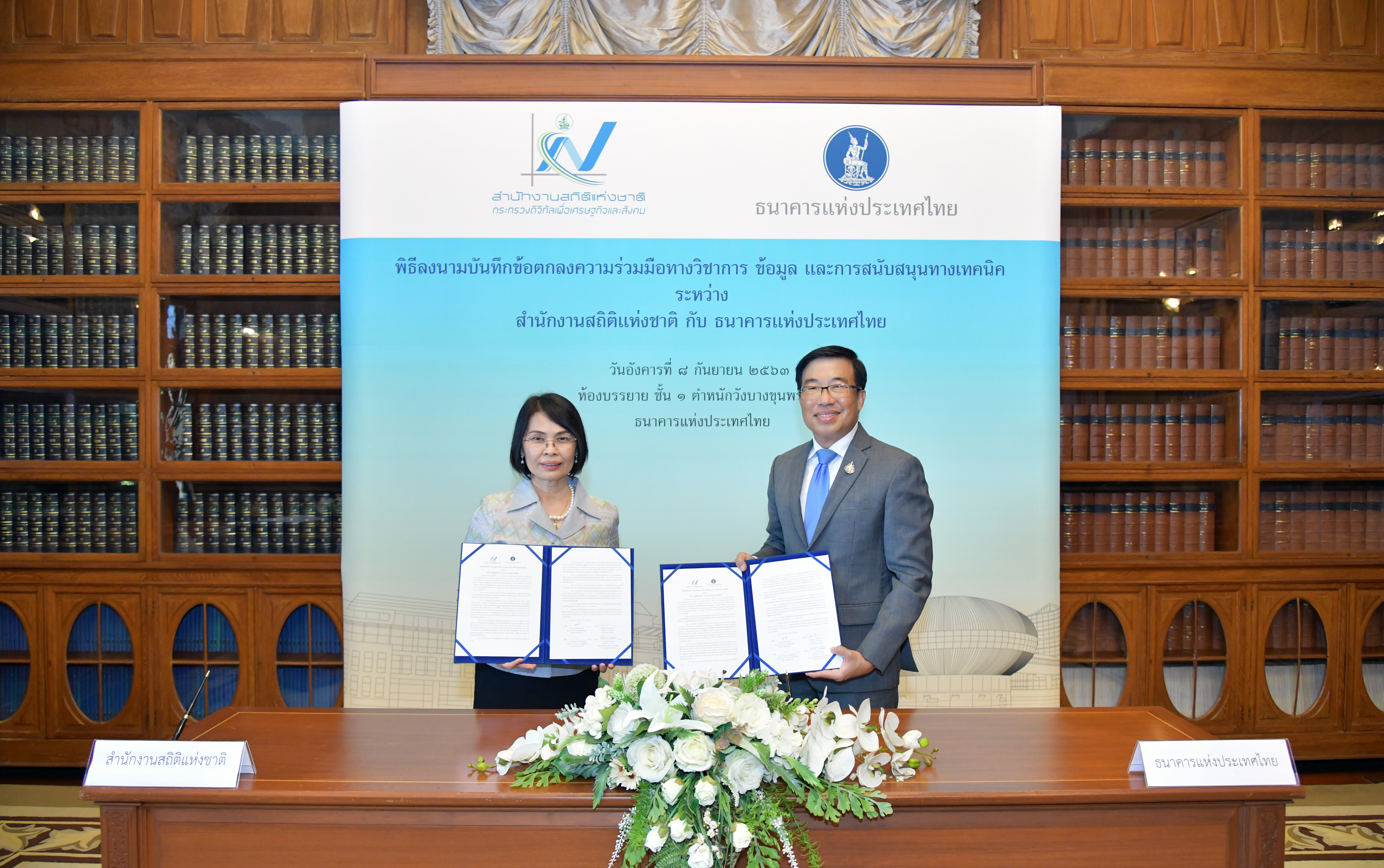 สำนักงานสถิติฯ ร่วมกับ ธนาคารแห่งประเทศไทยลงนามบันทึกข้อตกลง ​ความร่วมมือทางวิชาการ ข้อมูล และสนับสนุนทางเทคนิค