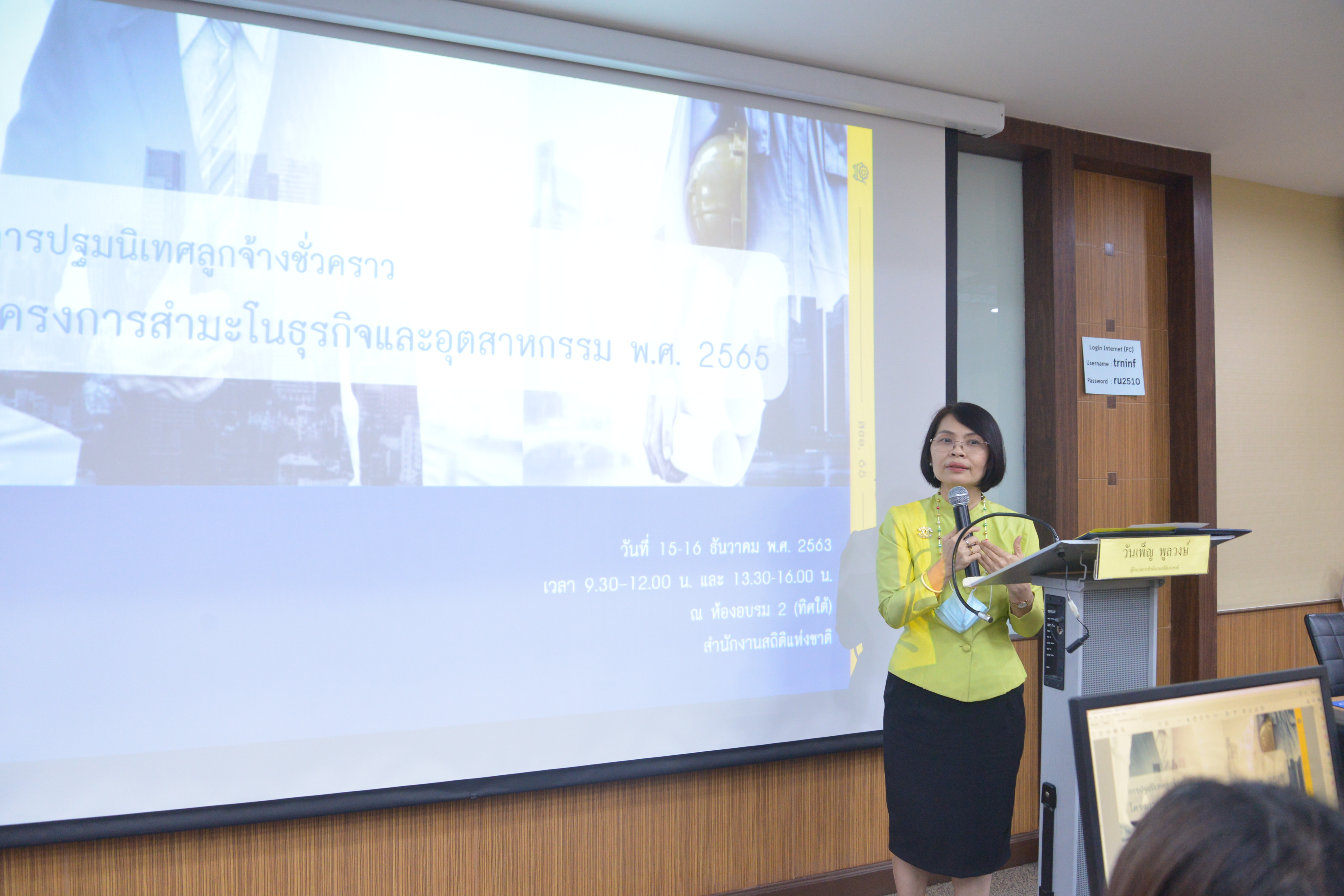 ปฐมนิเทศลูกจ้างชั่วคราวโครงการสำมะโนธุรกิจและอุตสาหกรรม พ.ศ. 2565 ​