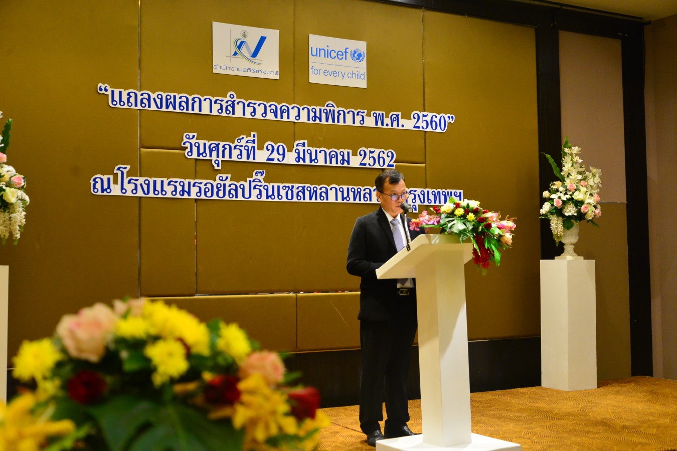 แถลงผล “การสำรวจความพิการ พ.ศ. 2560”